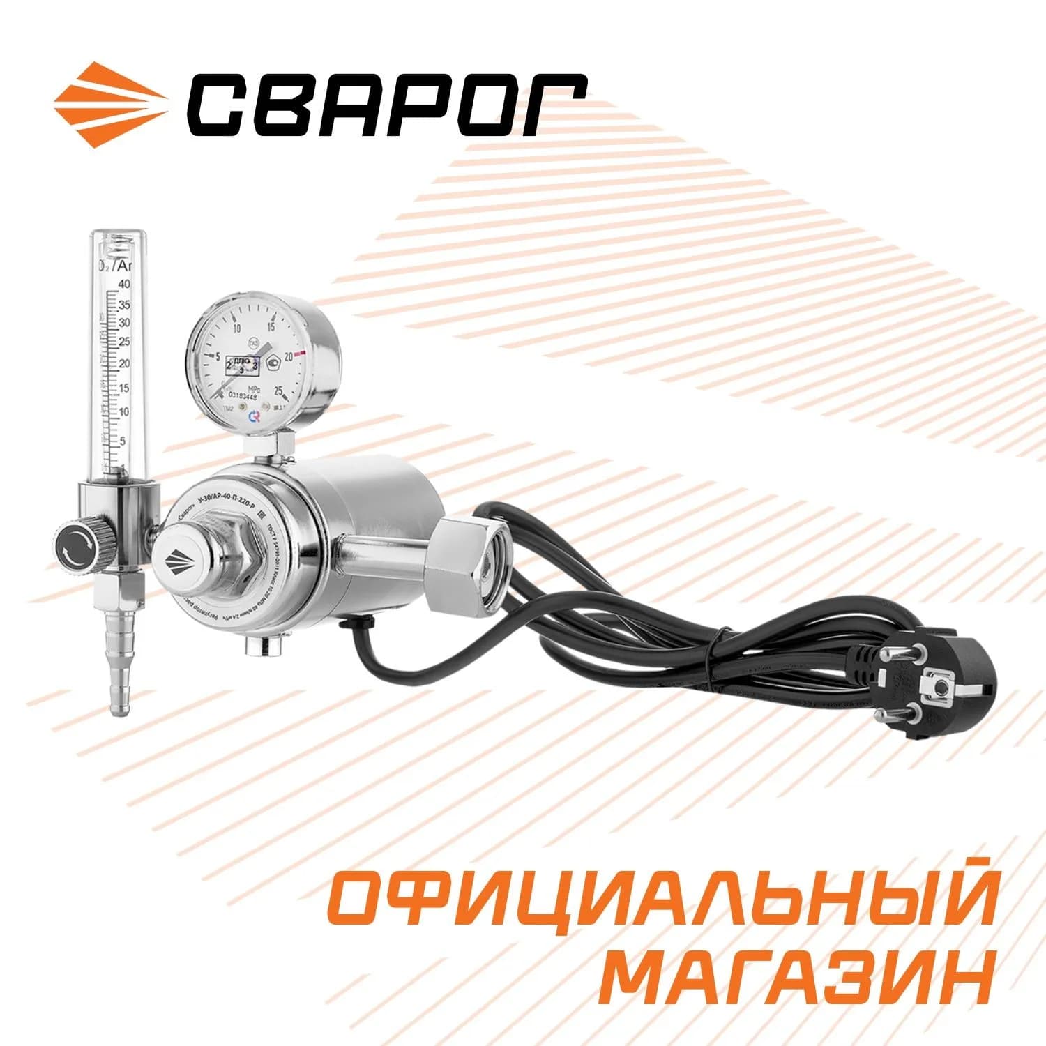 Регулятор расхода газа  С У-30/АР-40-Р универсальный (ArR-198) манометр с поверкой