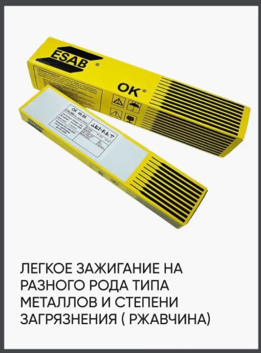 Электроды ОК-53.70 ESAB