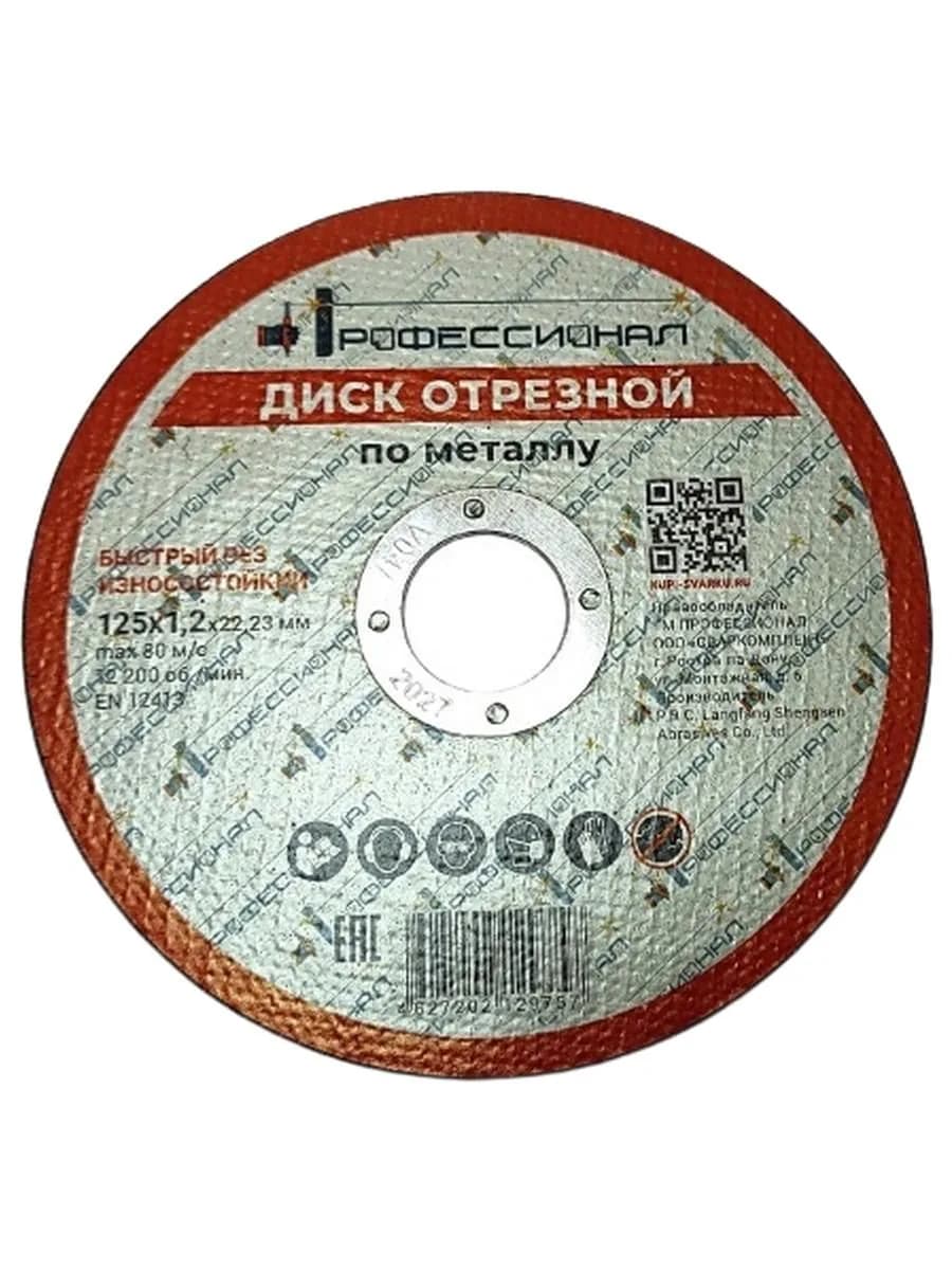 Круг отрезной п/мет PROFESSIONAL TSUNAMI