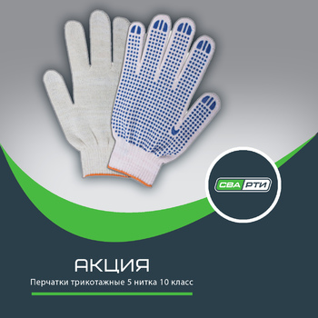 АКЦИЯ!!  Перчатки трикотажные