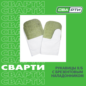 Рукавицы Х/Б